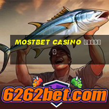 mostbet casino играть