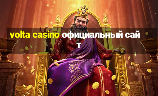 volta casino официальный сайт