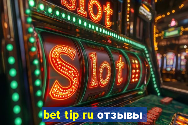 bet tip ru отзывы