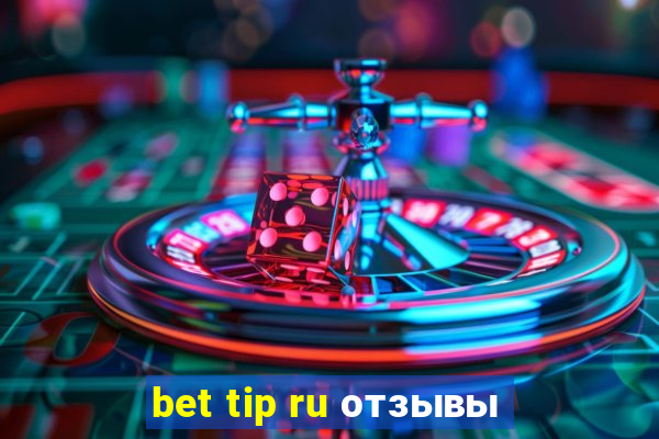 bet tip ru отзывы