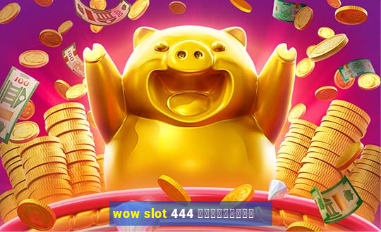 wow slot 444 เครดิตฟรี