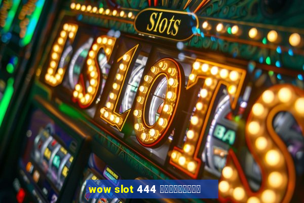 wow slot 444 เครดิตฟรี