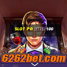 slot pg โบนัส 100