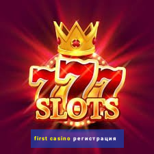 first casino регистрация