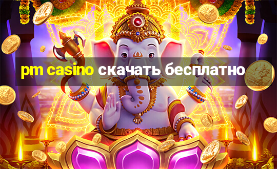 pm casino скачать бесплатно