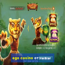 ego casino отзывы