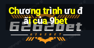 Chương trình ưu đãi của 9bet