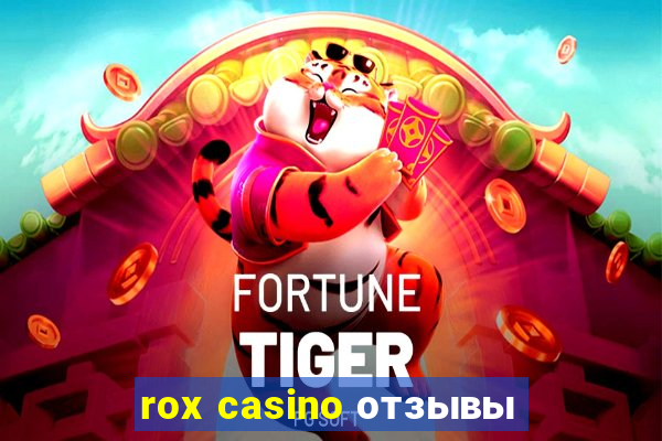 rox casino отзывы