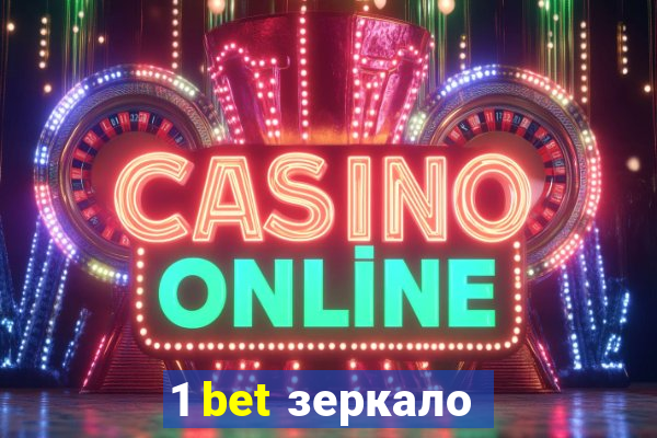 1 bet зеркало