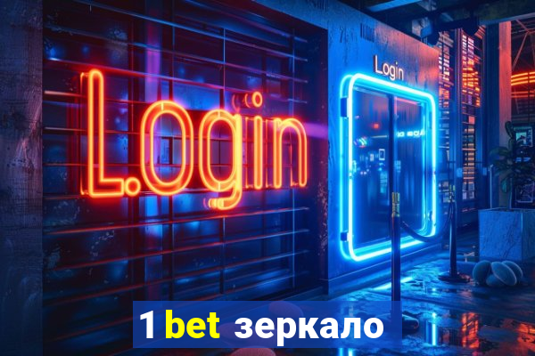 1 bet зеркало