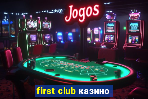 first club казино