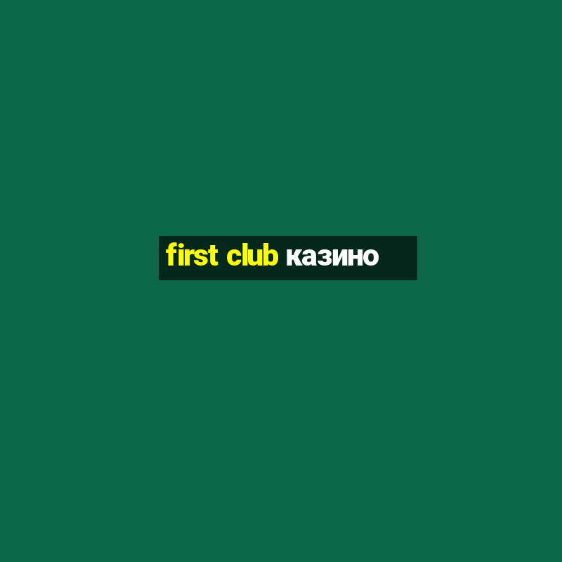 first club казино