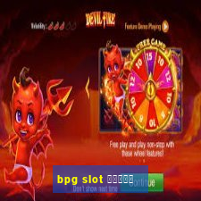 bpg slot สมัคร