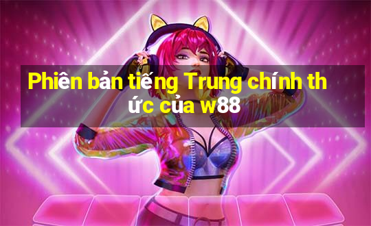 Phiên bản tiếng Trung chính thức của w88