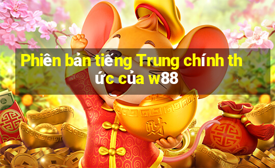 Phiên bản tiếng Trung chính thức của w88