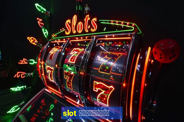 slot เครดิตฟรี