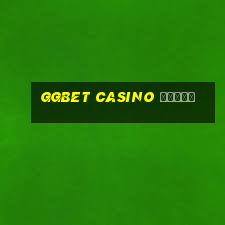 ggbet casino купон