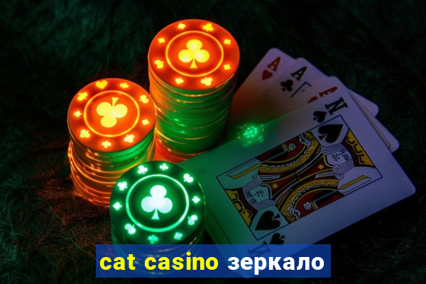 cat casino зеркало