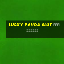 lucky panda slot ทดลองเล่น