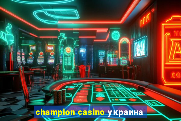 champion casino украина