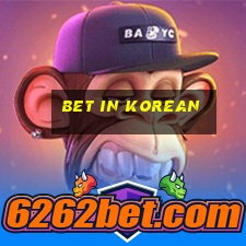 bet in korean