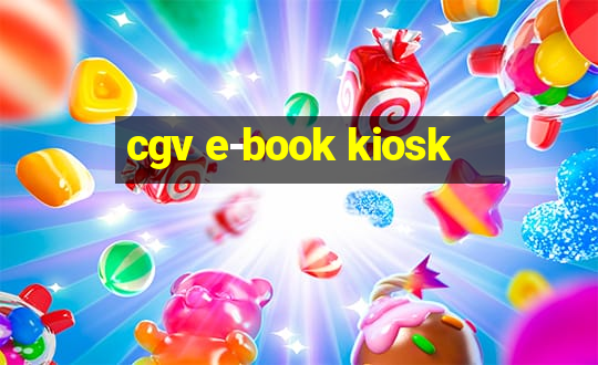 cgv e-book kiosk