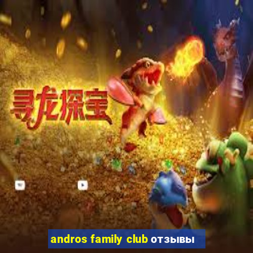 andros family club отзывы