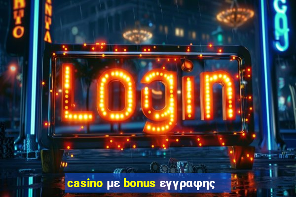 casino με bonus εγγραφης