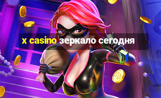 x casino зеркало сегодня