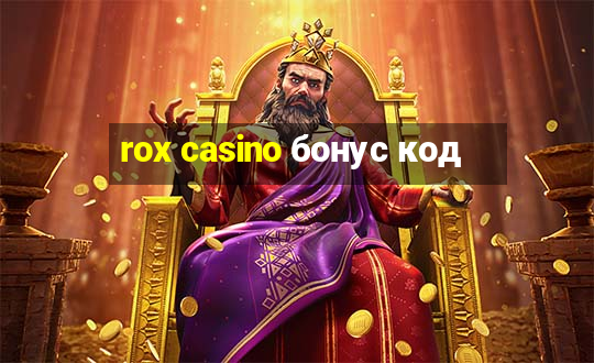 rox casino бонус код