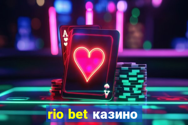 rio bet казино