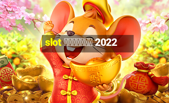 slot แตกง่าย 2022