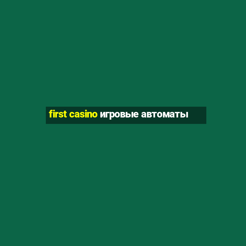 first casino игровые автоматы