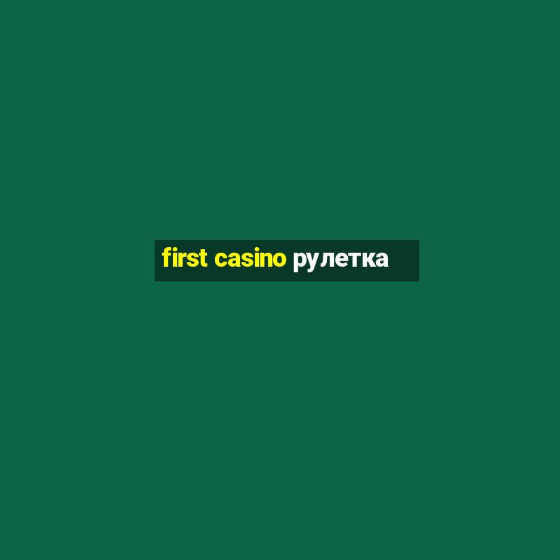 first casino рулетка