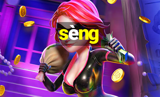 sèng