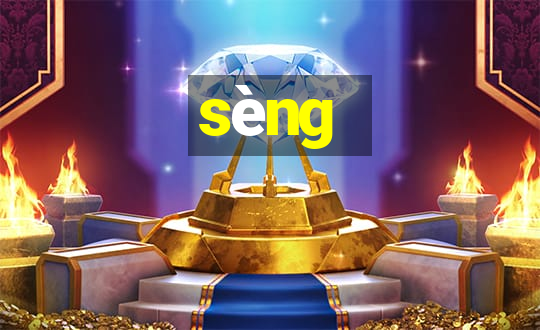 sèng