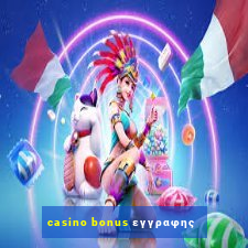 casino bonus εγγραφης