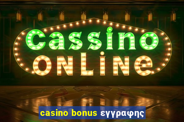 casino bonus εγγραφης