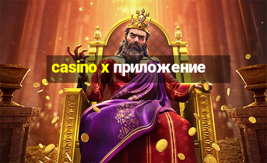 casino x приложение