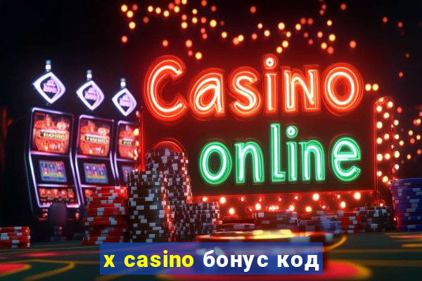 x casino бонус код