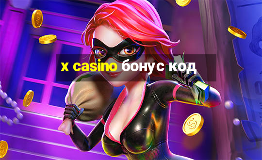 x casino бонус код