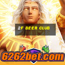 2f beer club