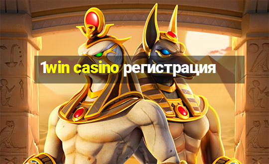 1win casino регистрация