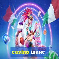 casino шанс