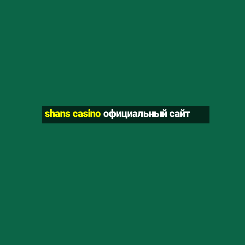 shans casino официальный сайт