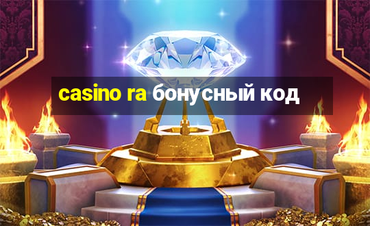 casino ra бонусный код