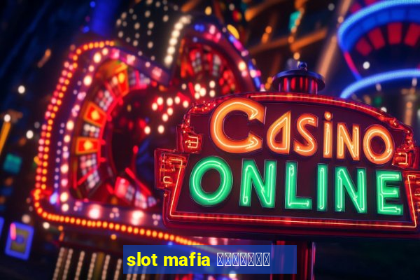 slot mafia ทั้งหมด