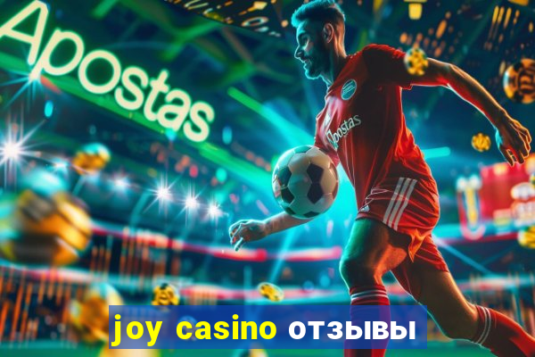 joy casino отзывы