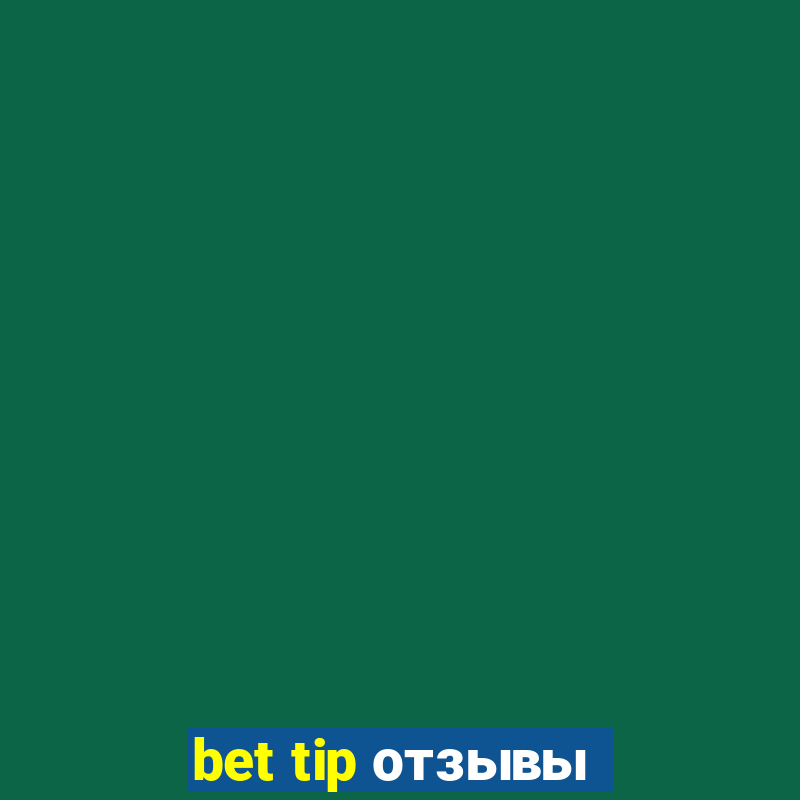 bet tip отзывы