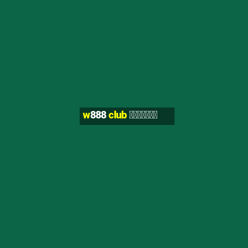 w888 club ทางเข้า